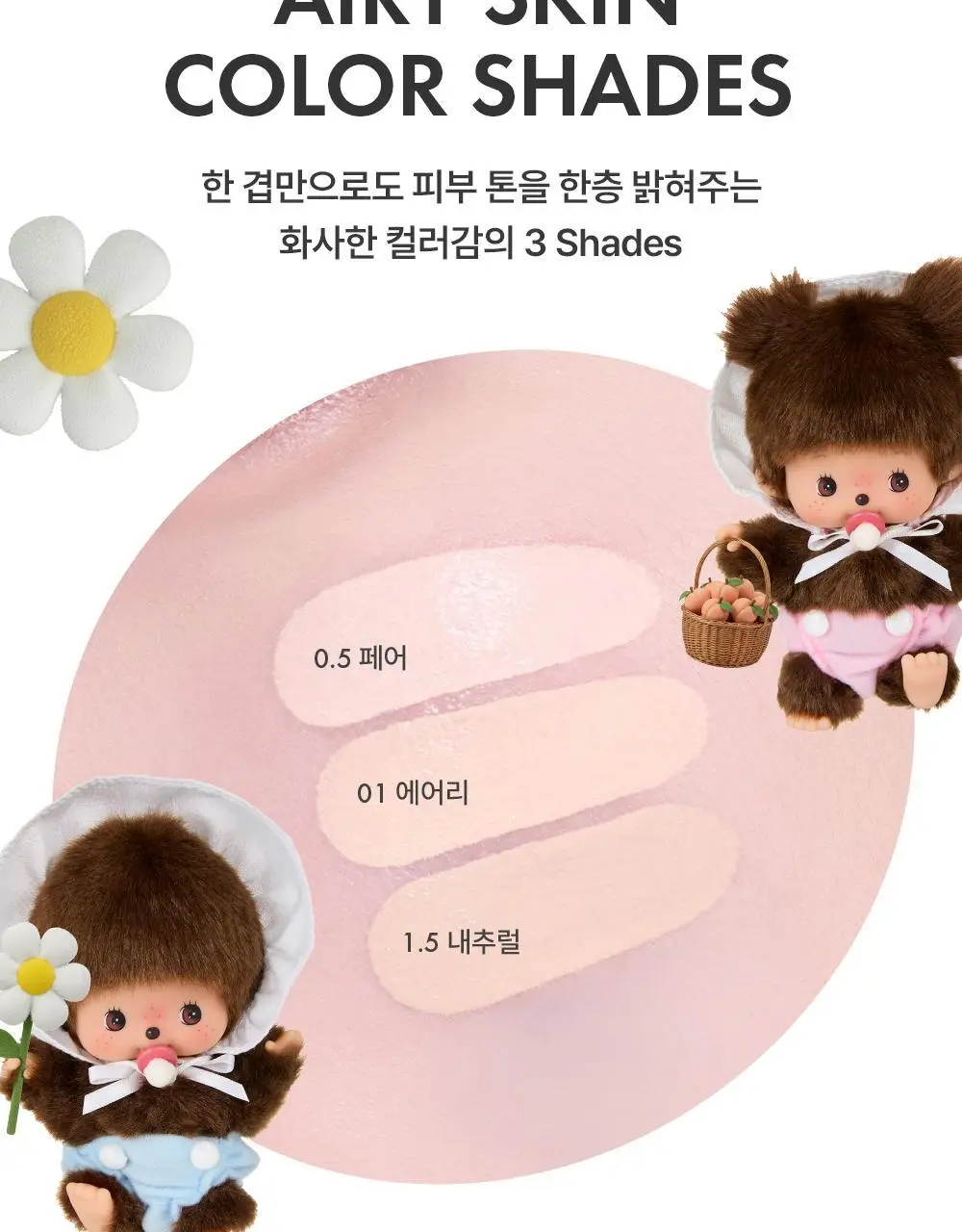[몬치치 콜라보] 어뮤즈 에어리 포어 커버 쿠션 (리필+몬치치 헤어시트 증정) 상세페이지 15